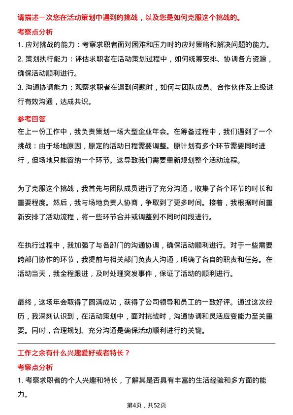 39道北京爱奇艺科技公司活动策划岗位面试题库及参考回答含考察点分析