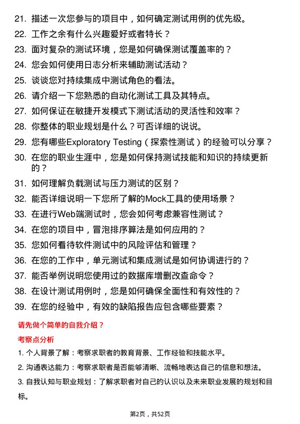 39道北京爱奇艺科技公司测试工程师岗位面试题库及参考回答含考察点分析