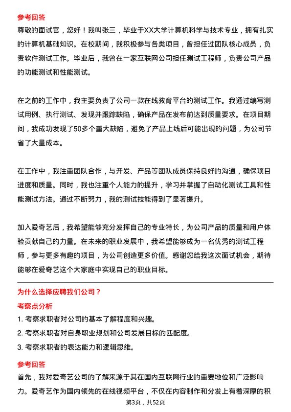 39道北京爱奇艺科技公司测试工程师岗位面试题库及参考回答含考察点分析