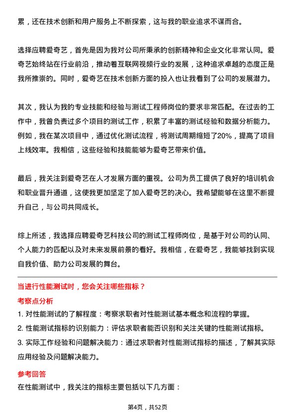 39道北京爱奇艺科技公司测试工程师岗位面试题库及参考回答含考察点分析