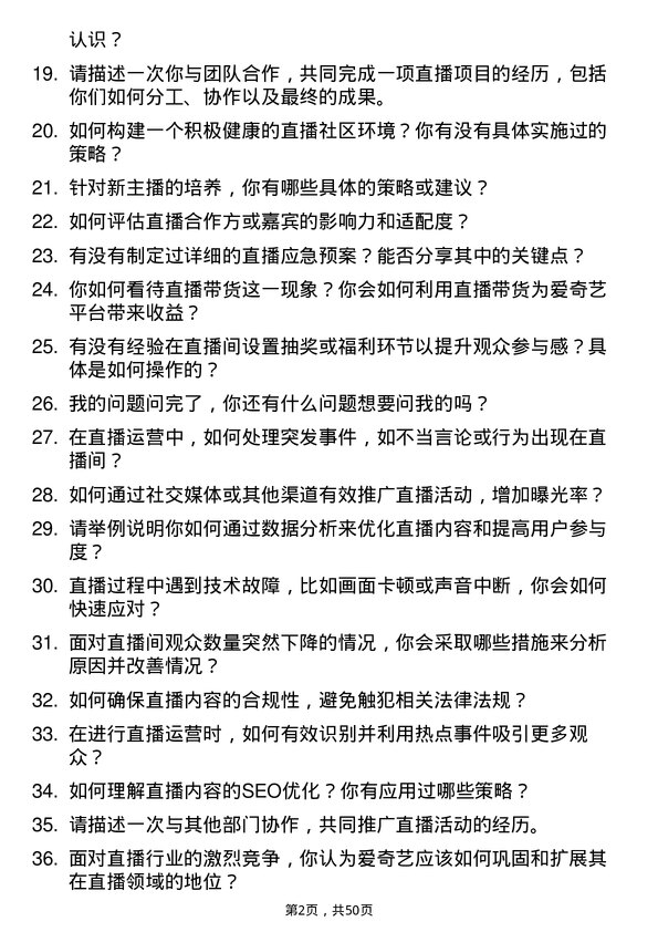 39道北京爱奇艺科技公司直播运营岗位面试题库及参考回答含考察点分析