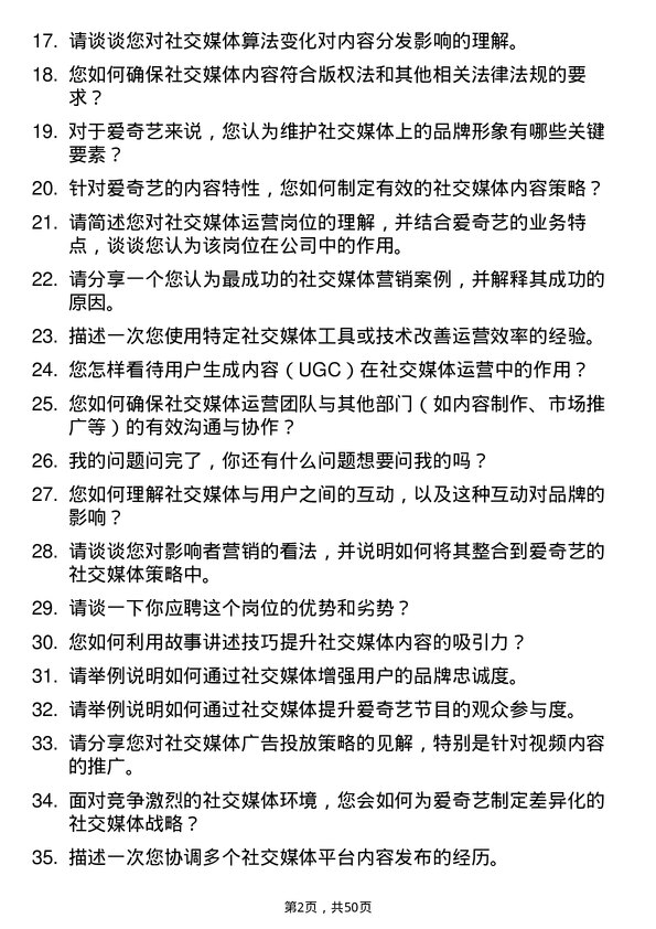 39道北京爱奇艺科技公司社交媒体运营岗位面试题库及参考回答含考察点分析