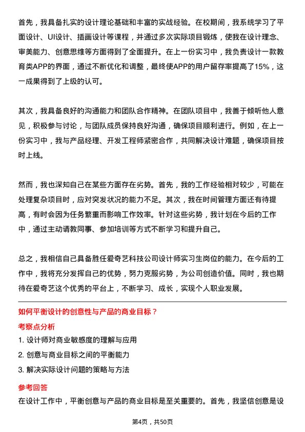 39道北京爱奇艺科技公司设计师实习生岗位面试题库及参考回答含考察点分析