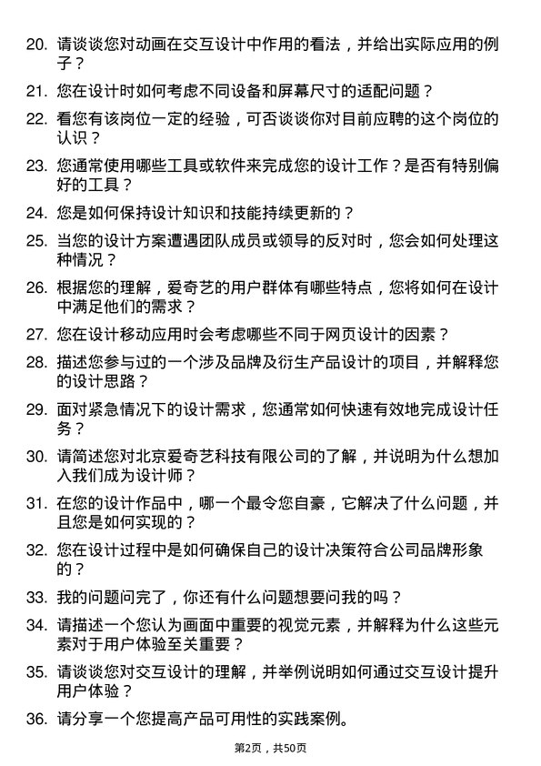 39道北京爱奇艺科技公司设计师岗位面试题库及参考回答含考察点分析