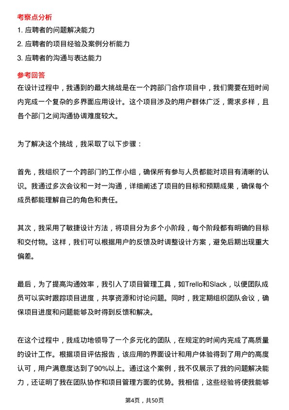 39道北京爱奇艺科技公司设计师岗位面试题库及参考回答含考察点分析