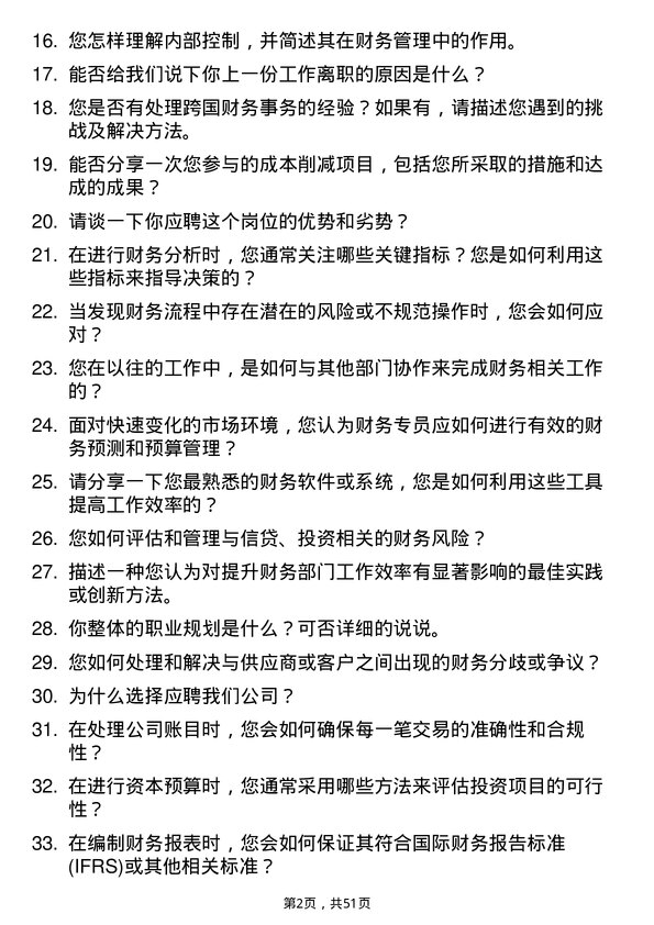 39道北京爱奇艺科技公司财务专员岗位面试题库及参考回答含考察点分析