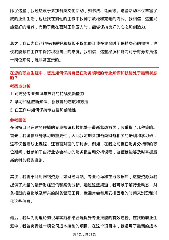 39道北京爱奇艺科技公司财务专员岗位面试题库及参考回答含考察点分析