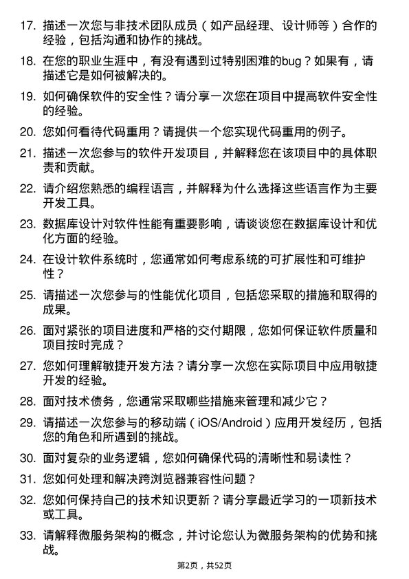 39道北京爱奇艺科技公司软件开发工程师岗位面试题库及参考回答含考察点分析