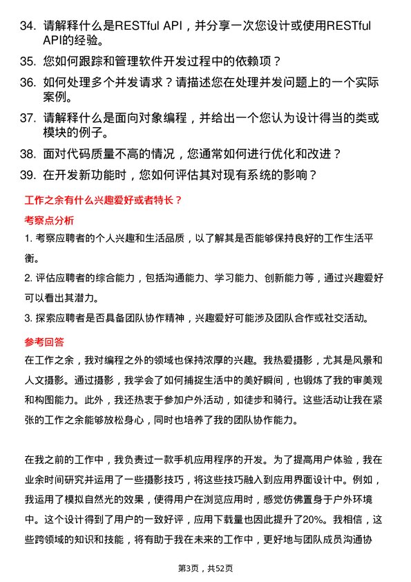 39道北京爱奇艺科技公司软件开发工程师岗位面试题库及参考回答含考察点分析