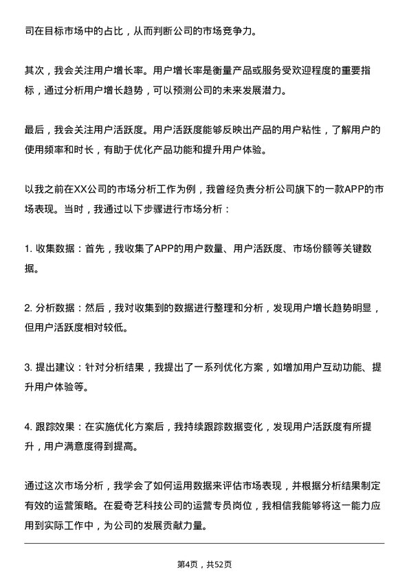 39道北京爱奇艺科技公司运营专员岗位面试题库及参考回答含考察点分析