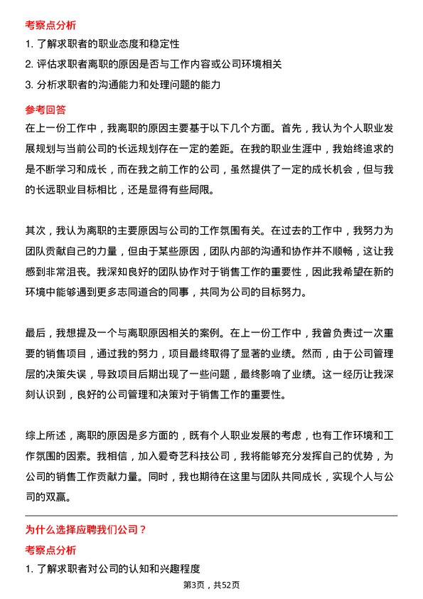 39道北京爱奇艺科技公司销售经理岗位面试题库及参考回答含考察点分析