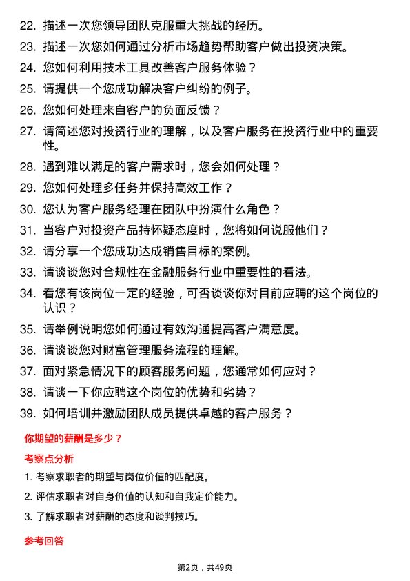 39道北京运通国融投资集团客户服务经理岗位面试题库及参考回答含考察点分析