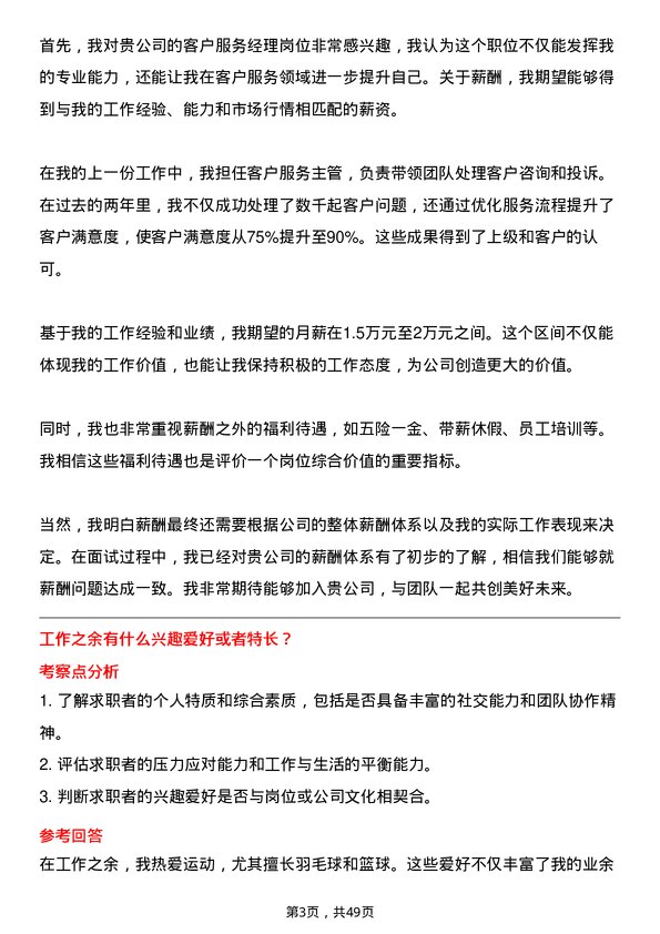 39道北京运通国融投资集团客户服务经理岗位面试题库及参考回答含考察点分析