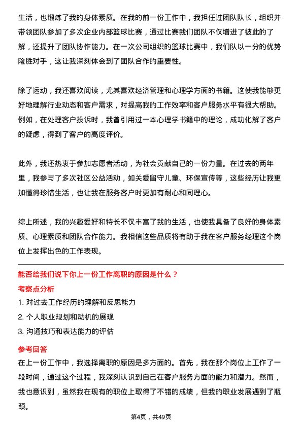 39道北京运通国融投资集团客户服务经理岗位面试题库及参考回答含考察点分析