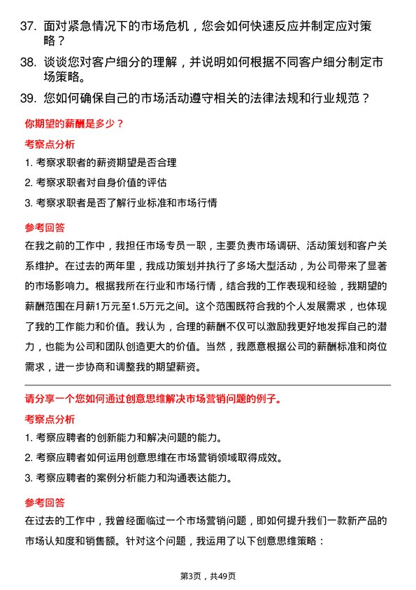 39道北京运通国融投资集团市场专员岗位面试题库及参考回答含考察点分析