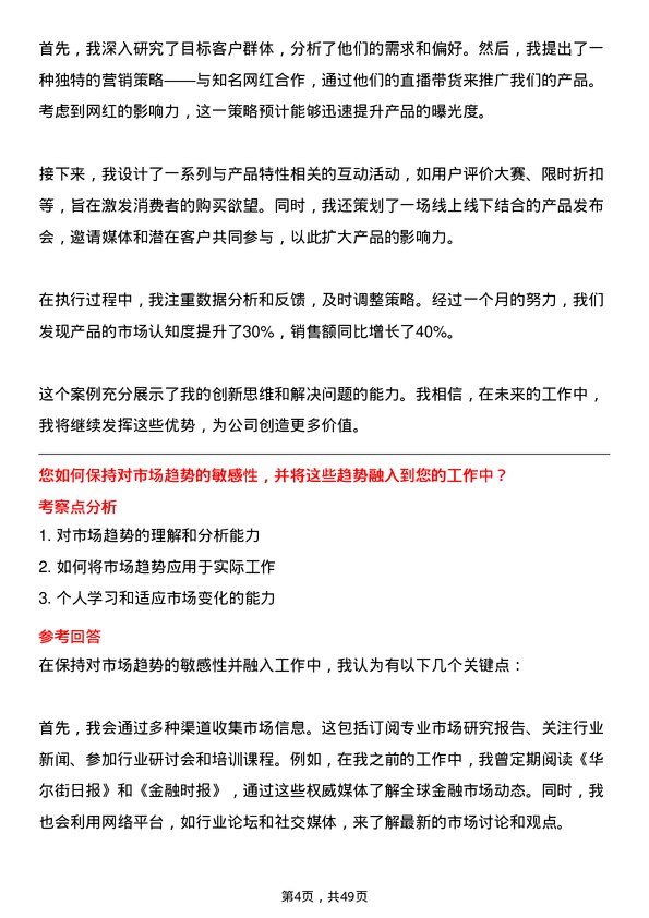 39道北京运通国融投资集团市场专员岗位面试题库及参考回答含考察点分析