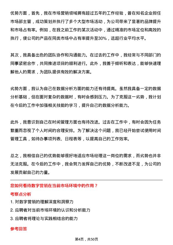 39道北京运通国融投资集团市场经理岗位面试题库及参考回答含考察点分析