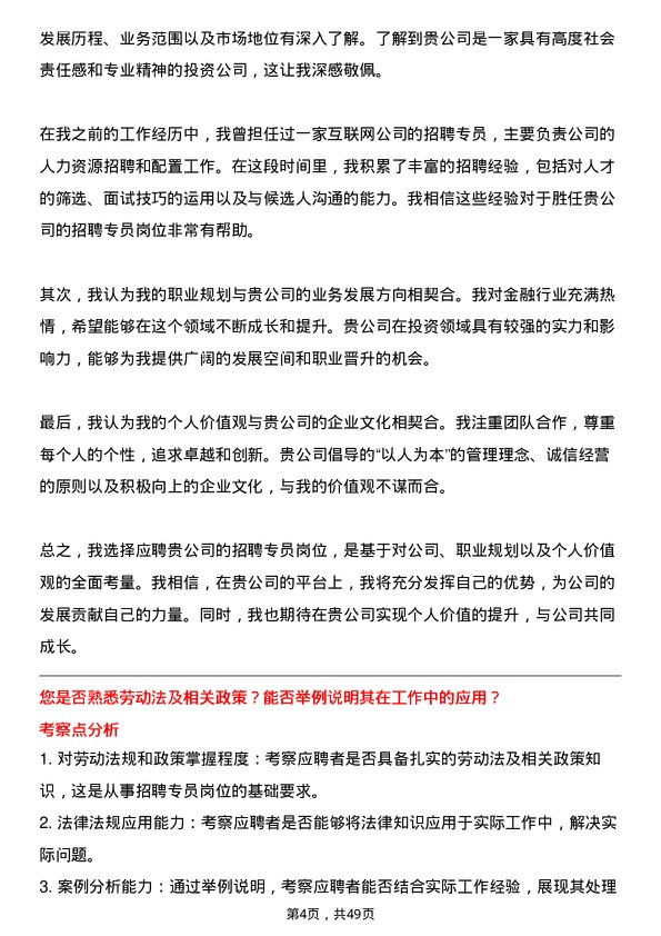 39道北京运通国融投资集团招聘专员岗位面试题库及参考回答含考察点分析