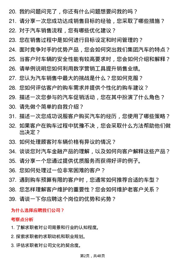 39道北京运通国融投资集团汽车销售顾问岗位面试题库及参考回答含考察点分析