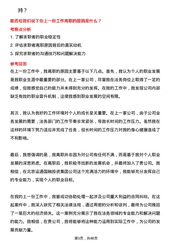 39道北京运通国融投资集团法务专员岗位面试题库及参考回答含考察点分析