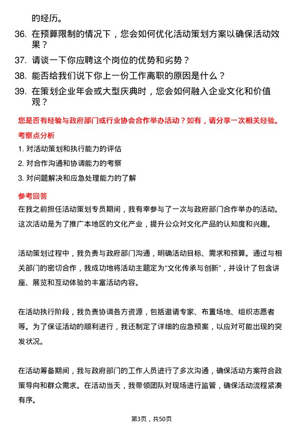 39道北京运通国融投资集团活动策划专员岗位面试题库及参考回答含考察点分析