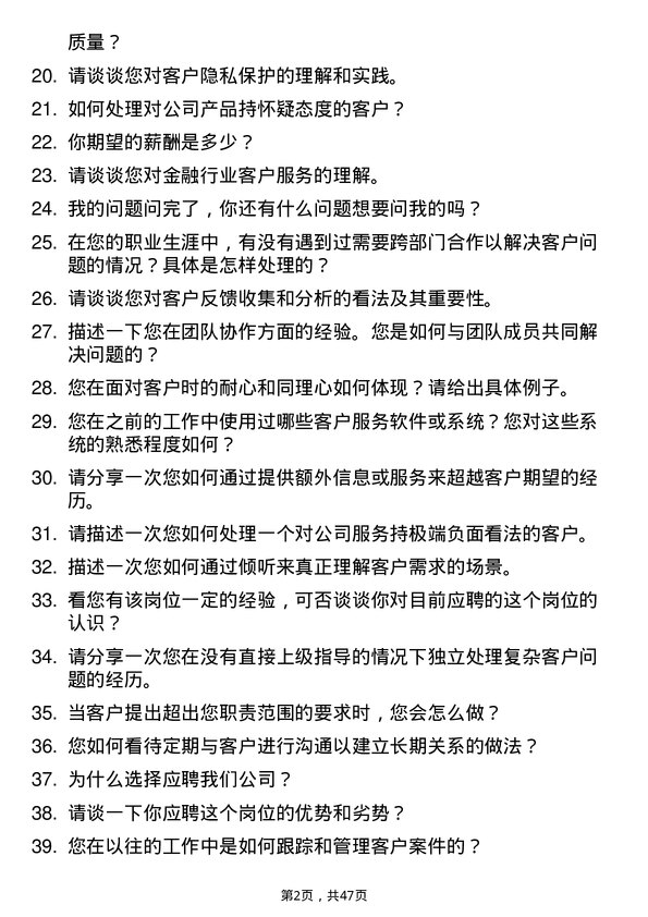 39道北京运通国融投资集团电话客服岗位面试题库及参考回答含考察点分析