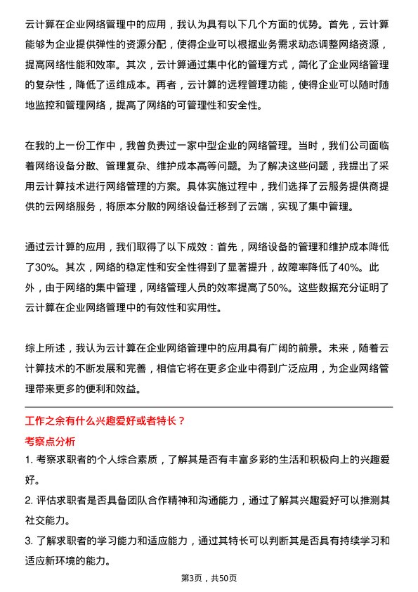 39道北京运通国融投资集团网络管理员岗位面试题库及参考回答含考察点分析