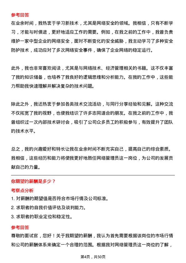 39道北京运通国融投资集团网络管理员岗位面试题库及参考回答含考察点分析