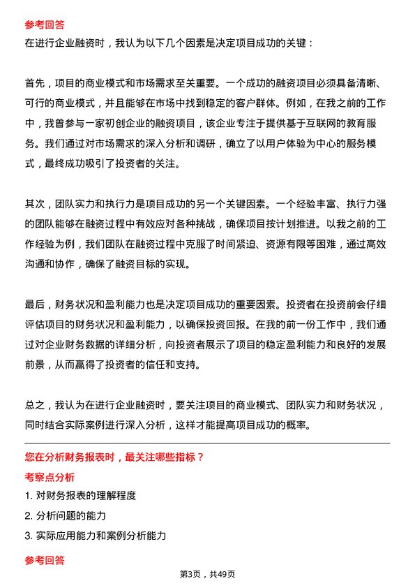 39道北京运通国融投资集团融资专员岗位面试题库及参考回答含考察点分析