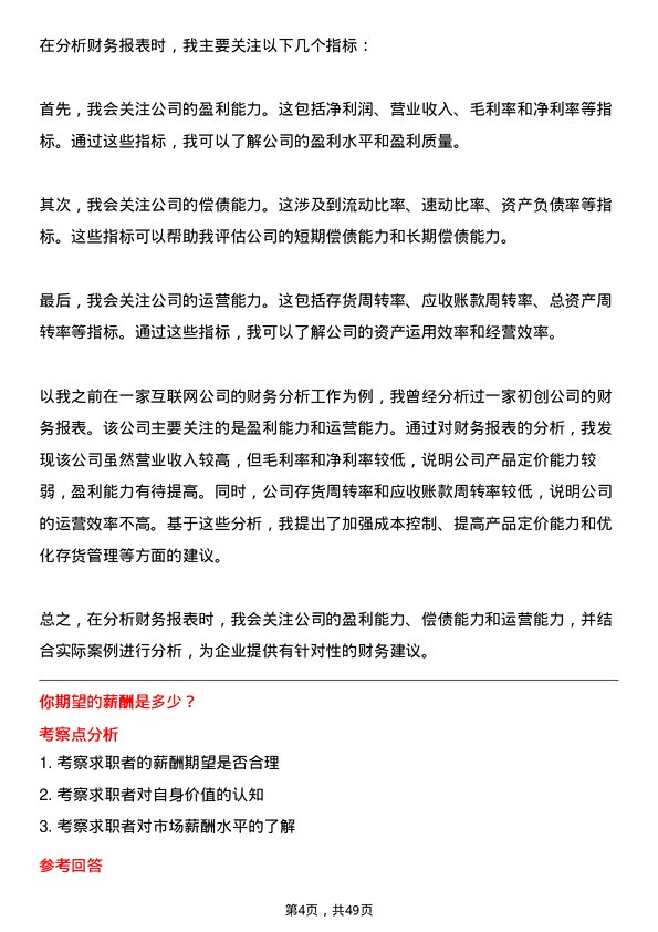 39道北京运通国融投资集团融资专员岗位面试题库及参考回答含考察点分析