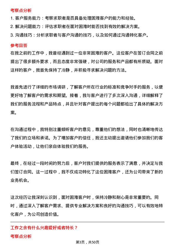 39道北京运通国融投资集团销售经理岗位面试题库及参考回答含考察点分析