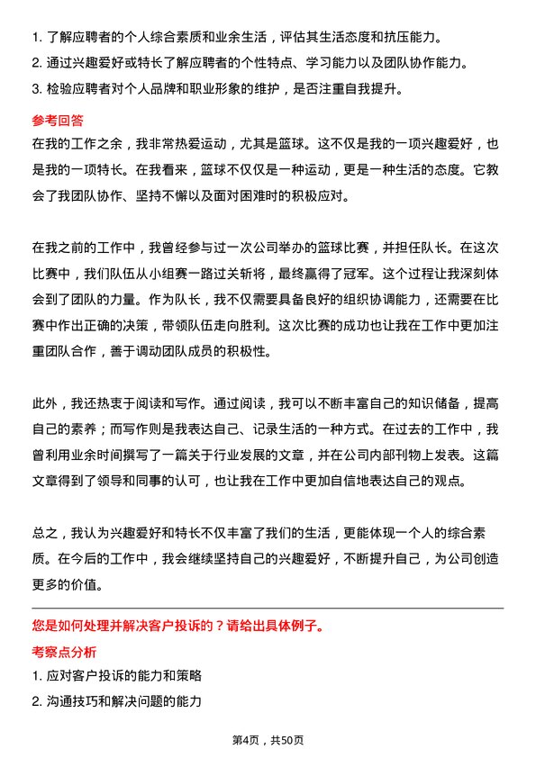 39道北京运通国融投资集团销售经理岗位面试题库及参考回答含考察点分析