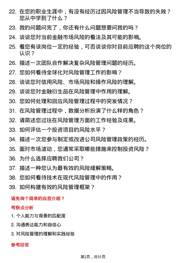 39道北京运通国融投资集团风险管理专员岗位面试题库及参考回答含考察点分析