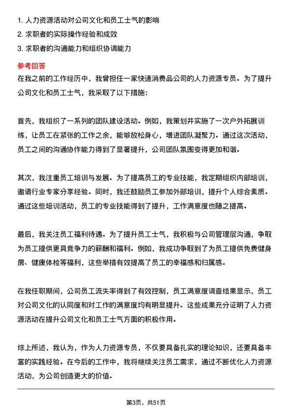 39道华南物资集团人力资源专员岗位面试题库及参考回答含考察点分析