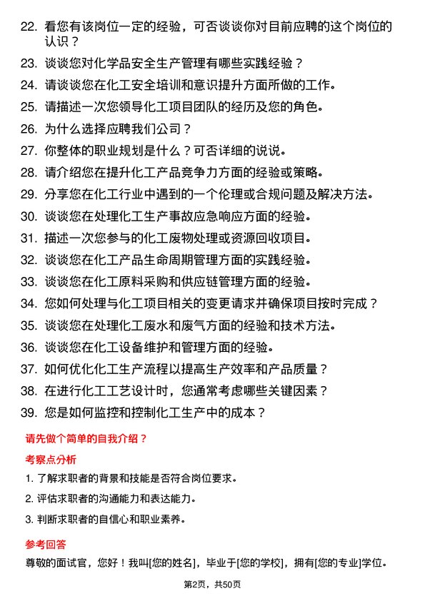 39道华南物资集团公司化工工程师岗位面试题库及参考回答含考察点分析