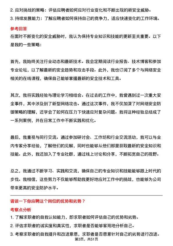 39道华南物资集团安全工程师岗位面试题库及参考回答含考察点分析