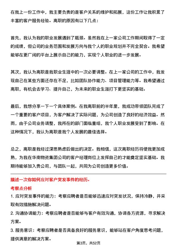 39道华南物资集团客户经理岗位面试题库及参考回答含考察点分析