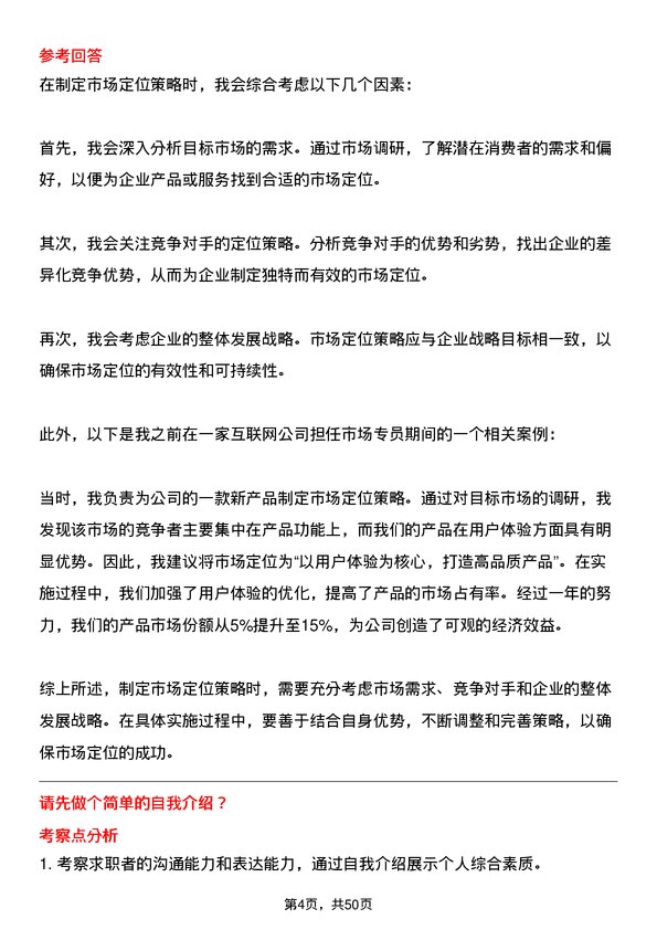 39道华南物资集团市场专员岗位面试题库及参考回答含考察点分析