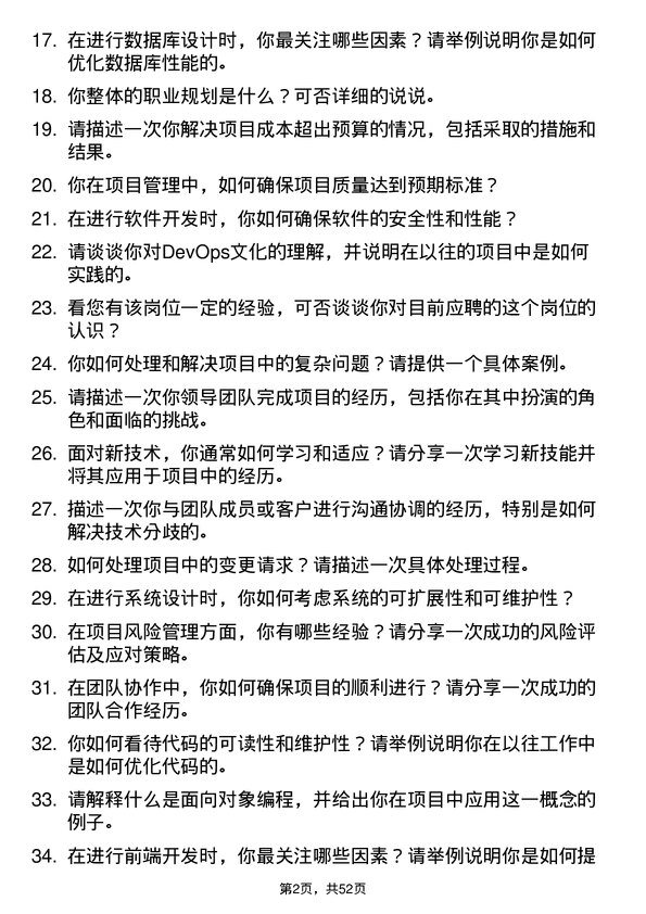 39道华南物资集团公司开发工程师岗位面试题库及参考回答含考察点分析