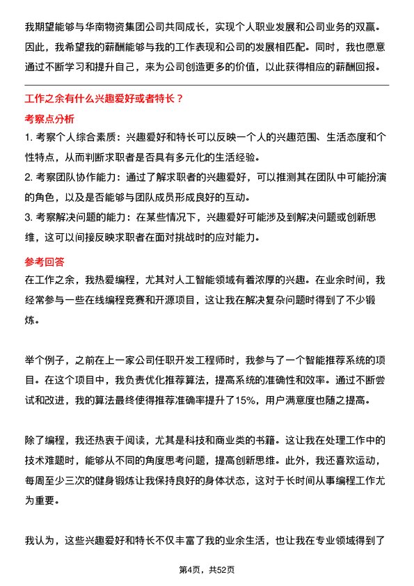 39道华南物资集团公司开发工程师岗位面试题库及参考回答含考察点分析