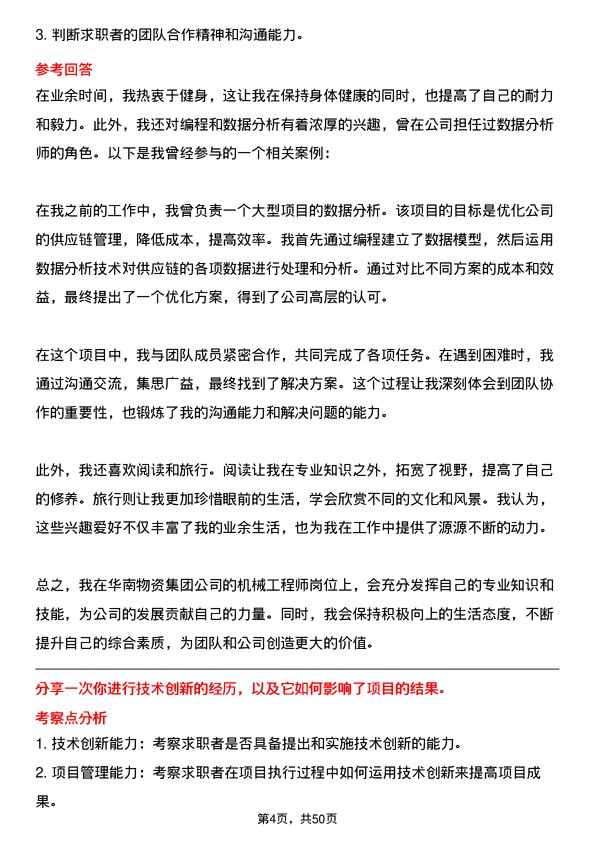 39道华南物资集团机械工程师岗位面试题库及参考回答含考察点分析