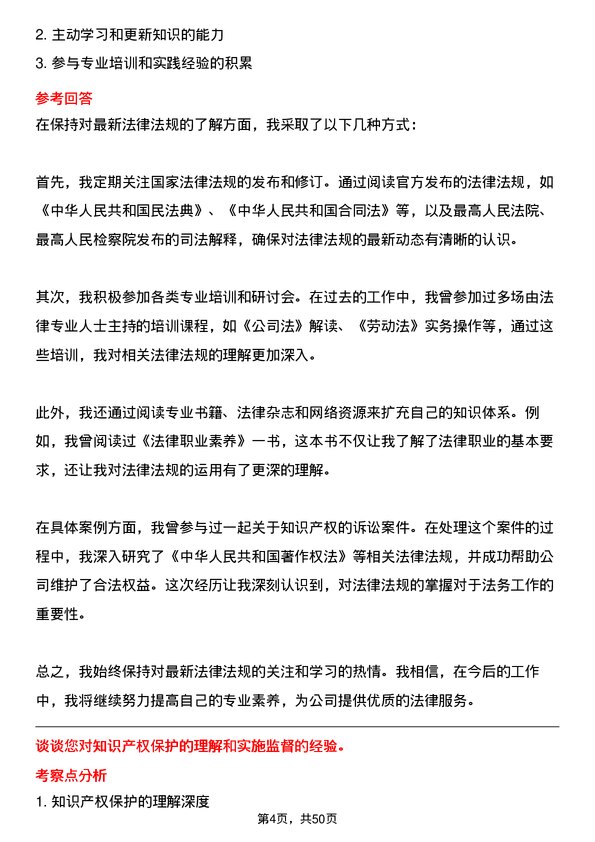 39道华南物资集团法务专员岗位面试题库及参考回答含考察点分析