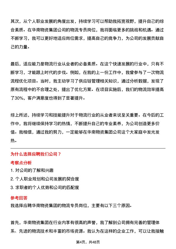 39道华南物资集团公司物流专员岗位面试题库及参考回答含考察点分析