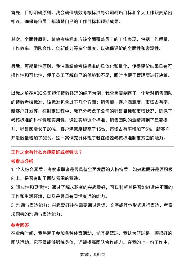 39道华南物资集团薪酬绩效经理岗位面试题库及参考回答含考察点分析