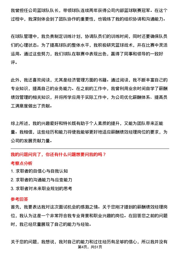 39道华南物资集团薪酬绩效经理岗位面试题库及参考回答含考察点分析