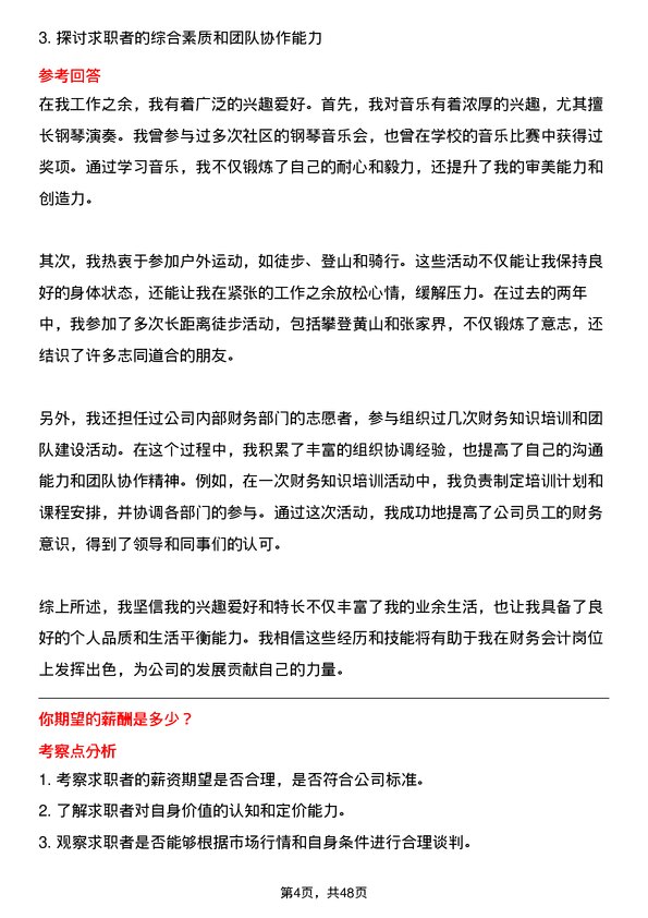 39道华南物资集团财务会计岗位面试题库及参考回答含考察点分析