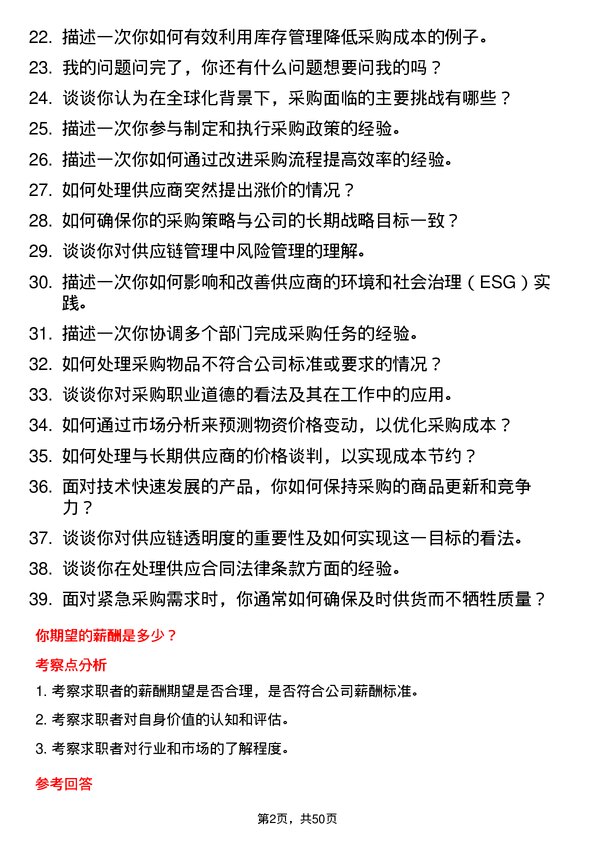 39道华南物资集团公司采购员岗位面试题库及参考回答含考察点分析