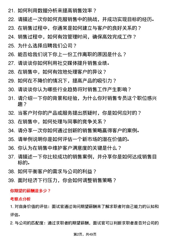 39道华南物资集团销售代表岗位面试题库及参考回答含考察点分析