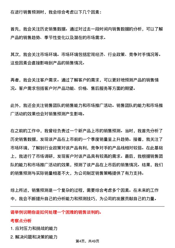 39道华南物资集团销售代表岗位面试题库及参考回答含考察点分析