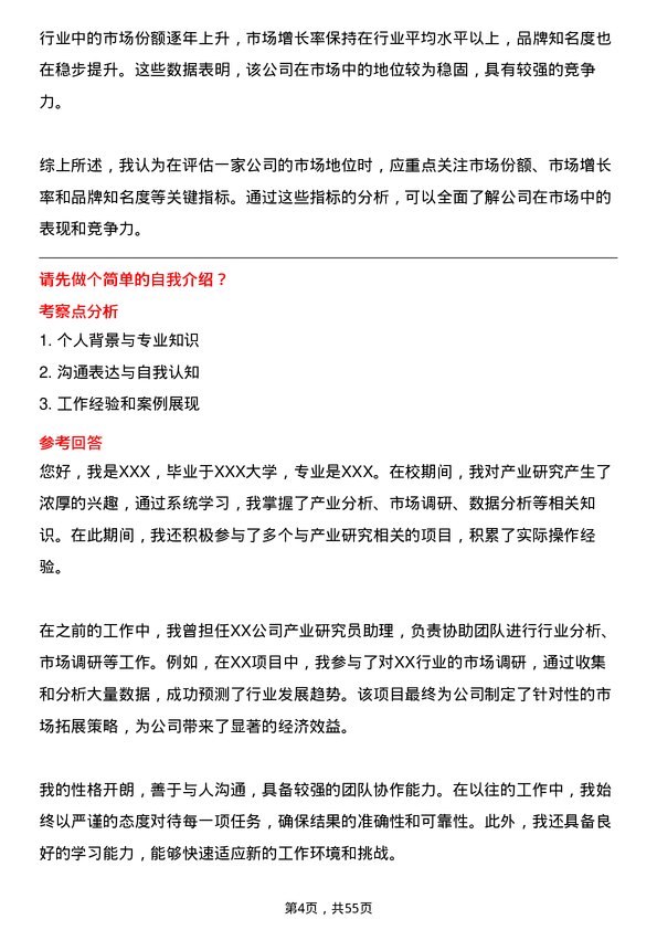 39道华立集团产业研究员岗位面试题库及参考回答含考察点分析